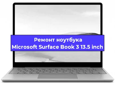 Ремонт блока питания на ноутбуке Microsoft Surface Book 3 13.5 inch в Новосибирске